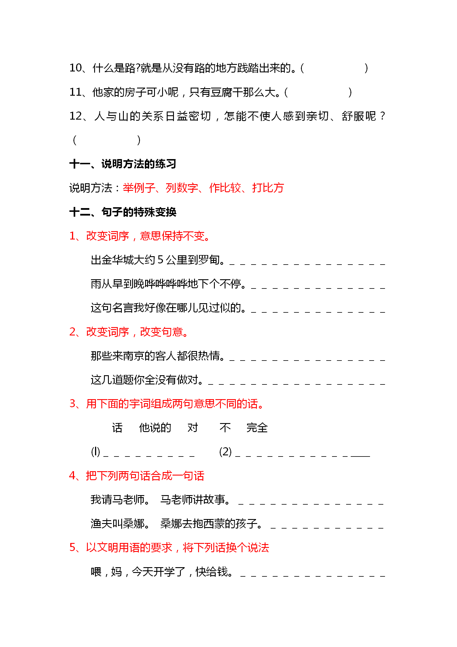 小学生语文句子专项训练题：被动句把字句反问句疑问句病句修改等