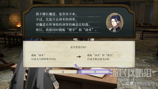 《火焰纹章风花雪月》白云之章-女神的行踪图文攻略