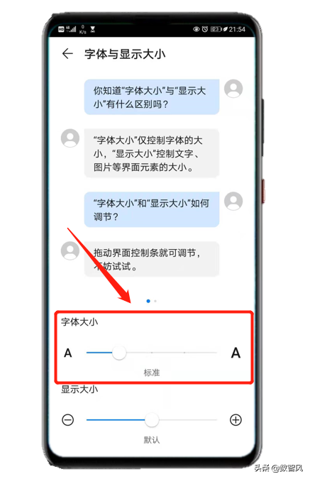 在字体与显示大小页面的下方，我们可以看到有字体大小调解进度条。从左到右总共分为小、标准、大、超大、特大等五个档位，系统默认在标准档位。向右选择就可以放大字体