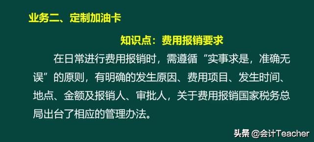加油站会计必备：全套加油站会计账务处理，掌握就能胜任工作