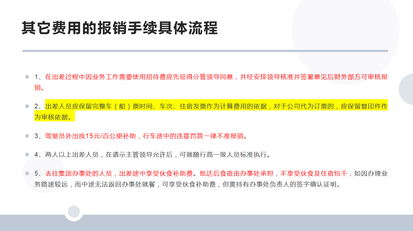 差旅费用报销流程及账务处理方式，满满的干货，值得收藏
