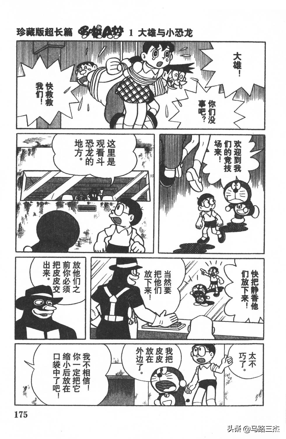 经典漫画_哆啦A梦_大长篇_第01卷_大雄的恐龙