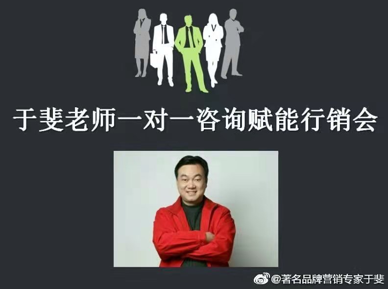于斐老师谈：老板如何洞察心智、赋能认知、破局市场？（二）