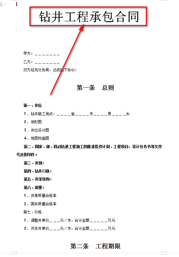 273份各类工程合同范本，拿来即用，江湖救急就靠他