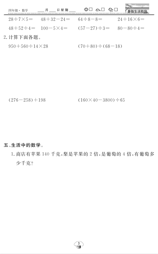 2021年暑假复习计划四升五语文、数学、英语