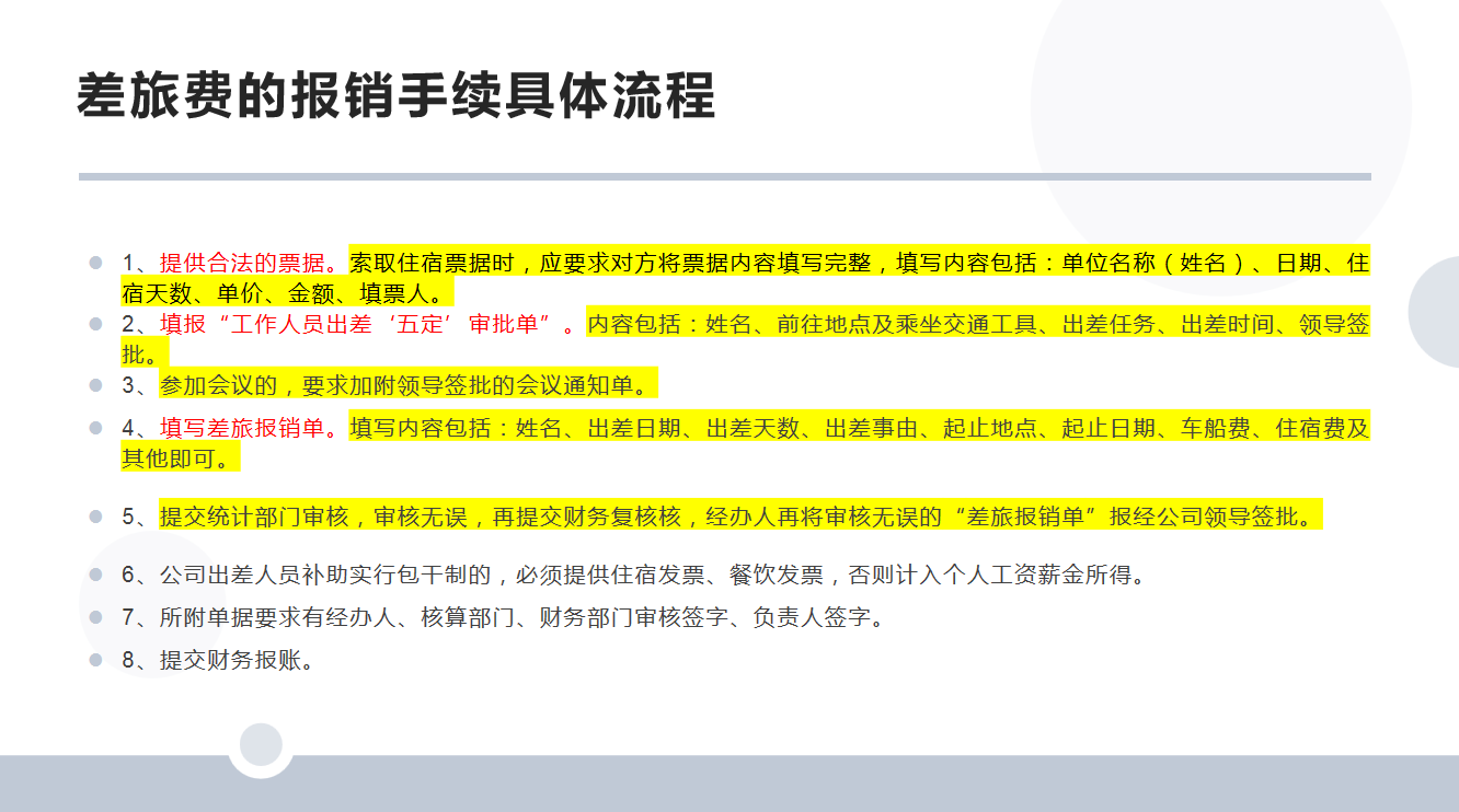 差旅费用报销流程及账务处理方式，满满的干货，值得收藏
