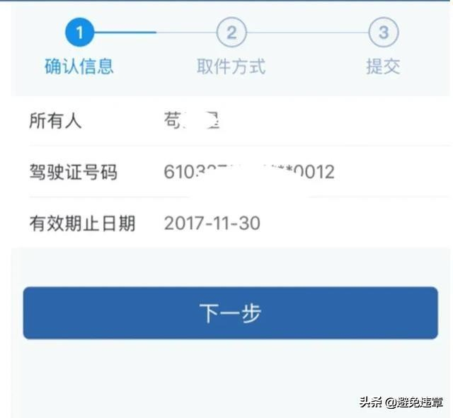 “交管12123”期满换领驾驶证流程图解