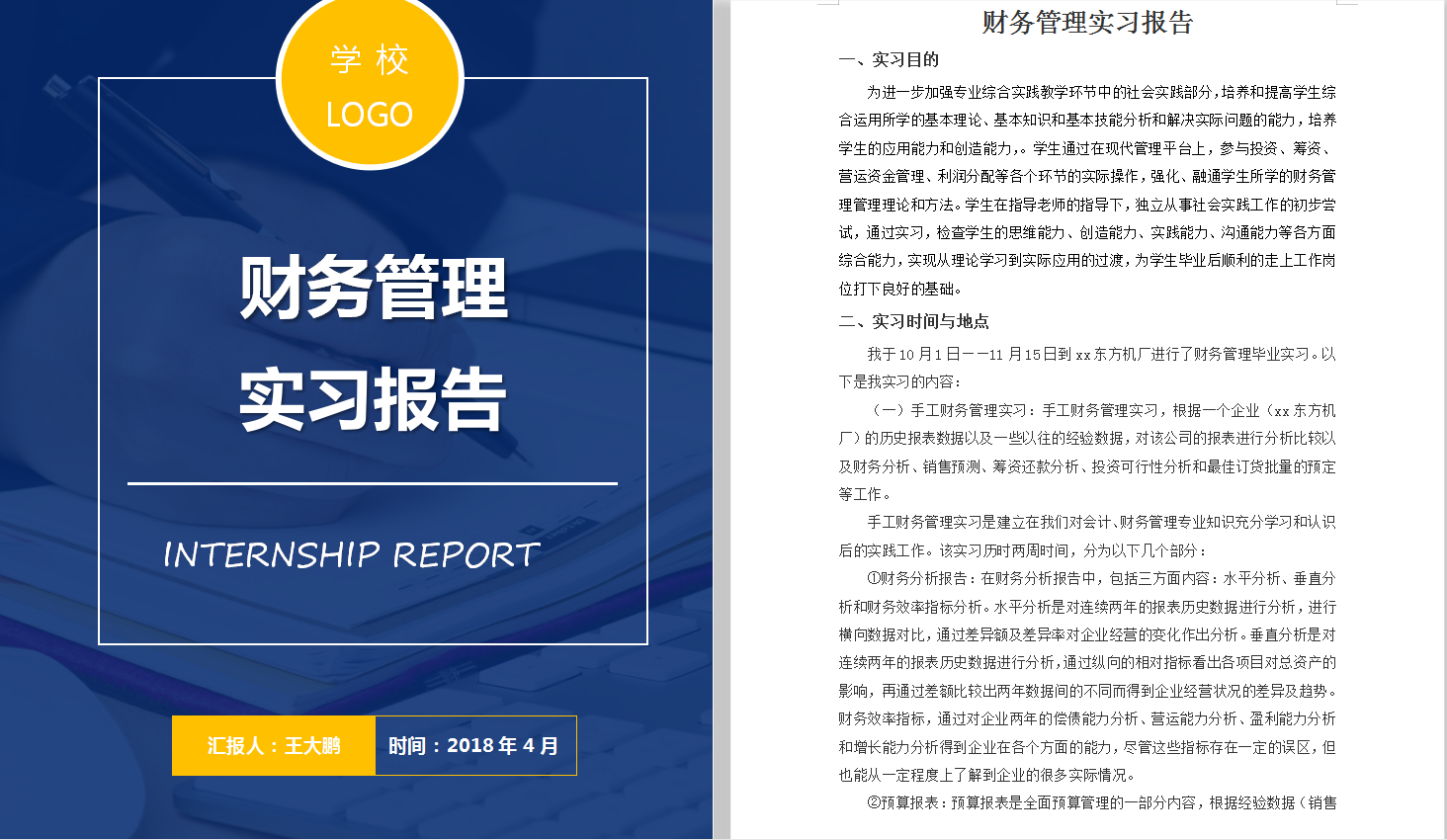 财务实习生想做好实习报告？53个范文模板，生动规范，拿来即用