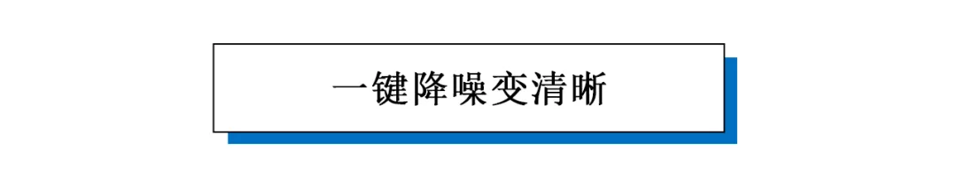 模糊图片一秒变清晰！2021智能清晰滤镜升级