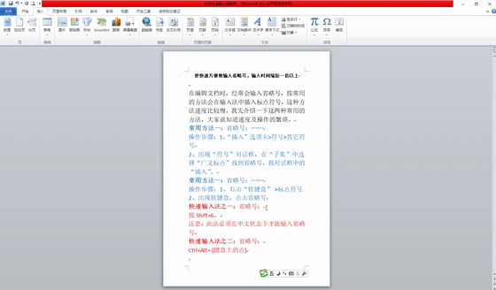 傻傻使用常用方法输入省略号？快速！快速！快速输入，时间缩短数倍