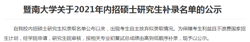 补录！5所211院校六月依然继续“补录”