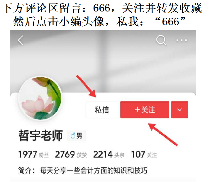 二十年老会计总结：做账实操全流程，财务会计新手必备知识