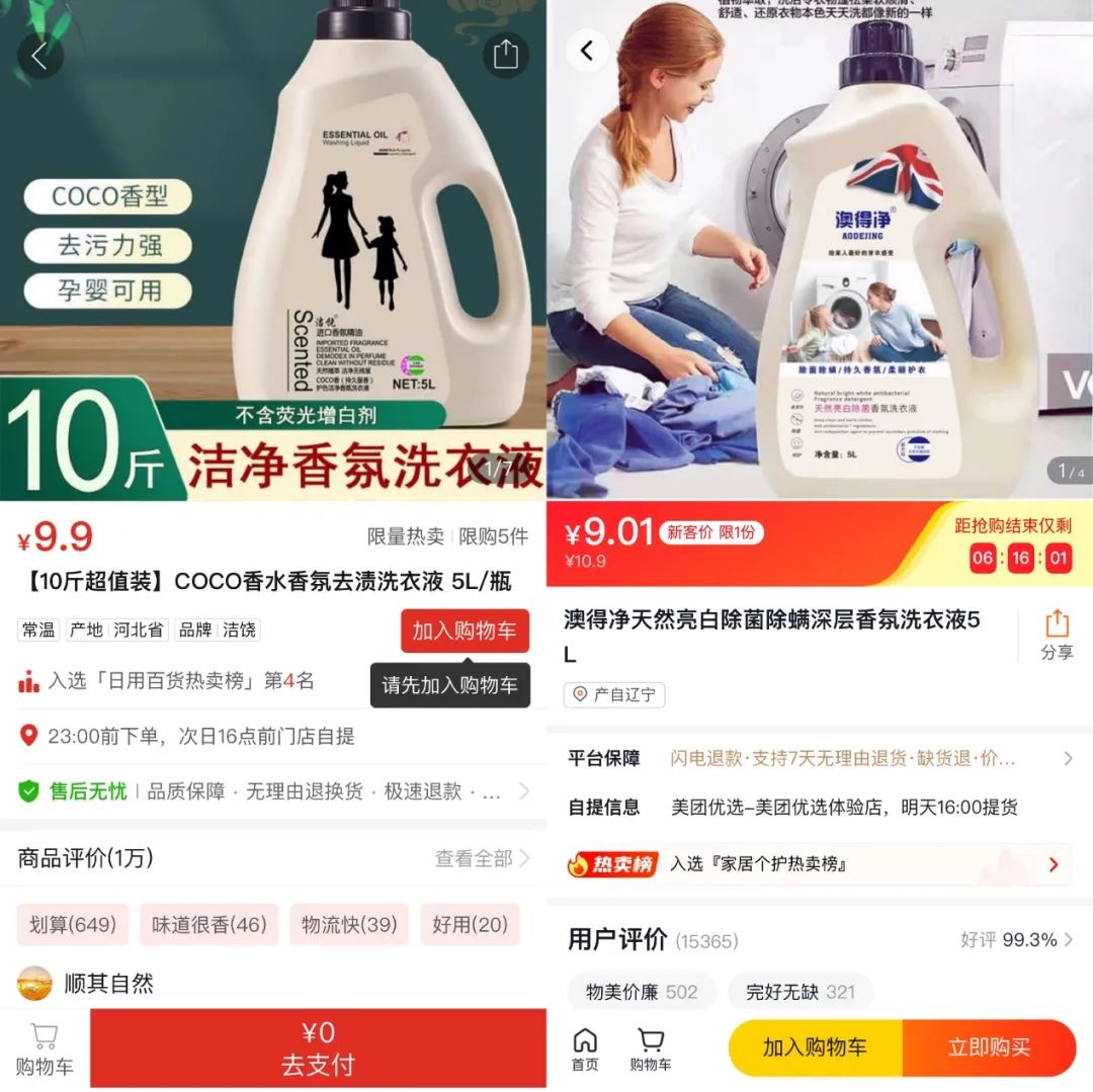 10元10斤的洗衣液，会打响社区团购盈利第一枪吗？