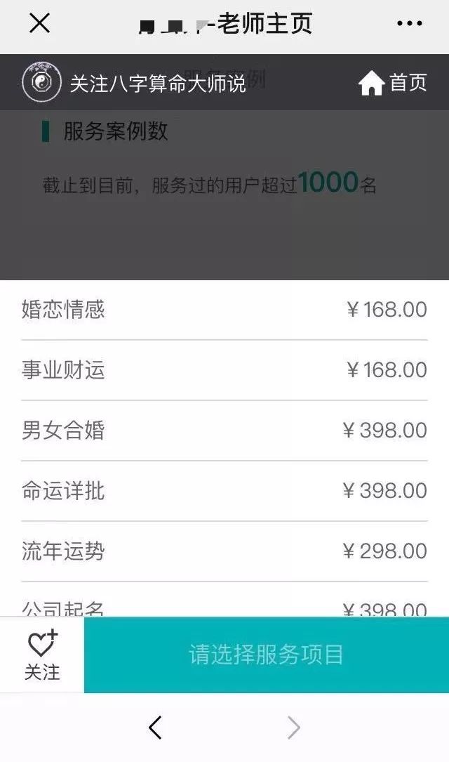 免费算命套路深