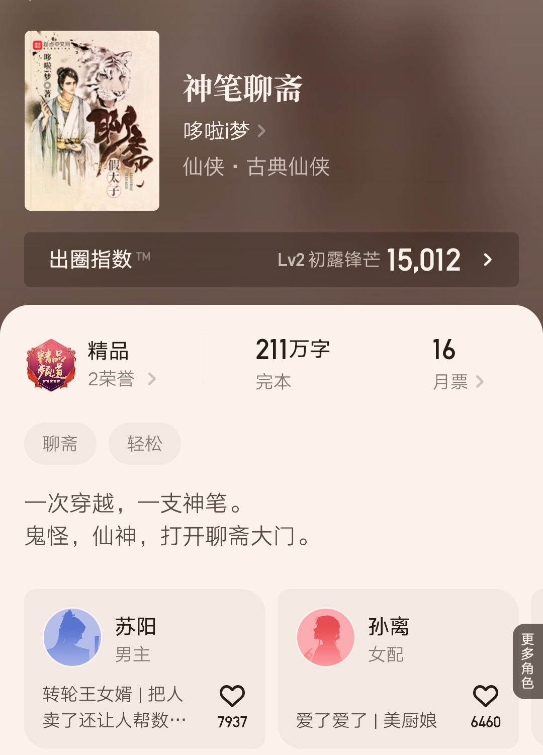 九本最新完结的精品小说汇总，其中四本大神之作，你看过几本呢？