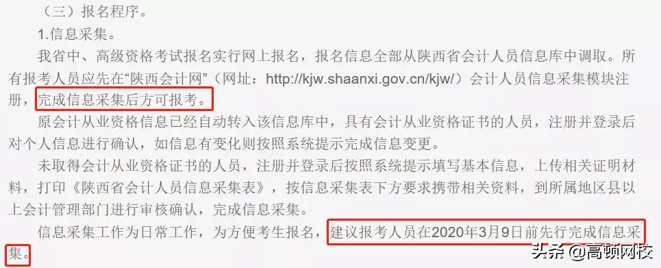 3月10日前，这些考生必须完成会计人员信息采集！否则禁止考证