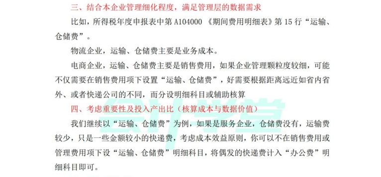 棒极了！关于费用类科目体系设置原则总结，纯分享，不要错过