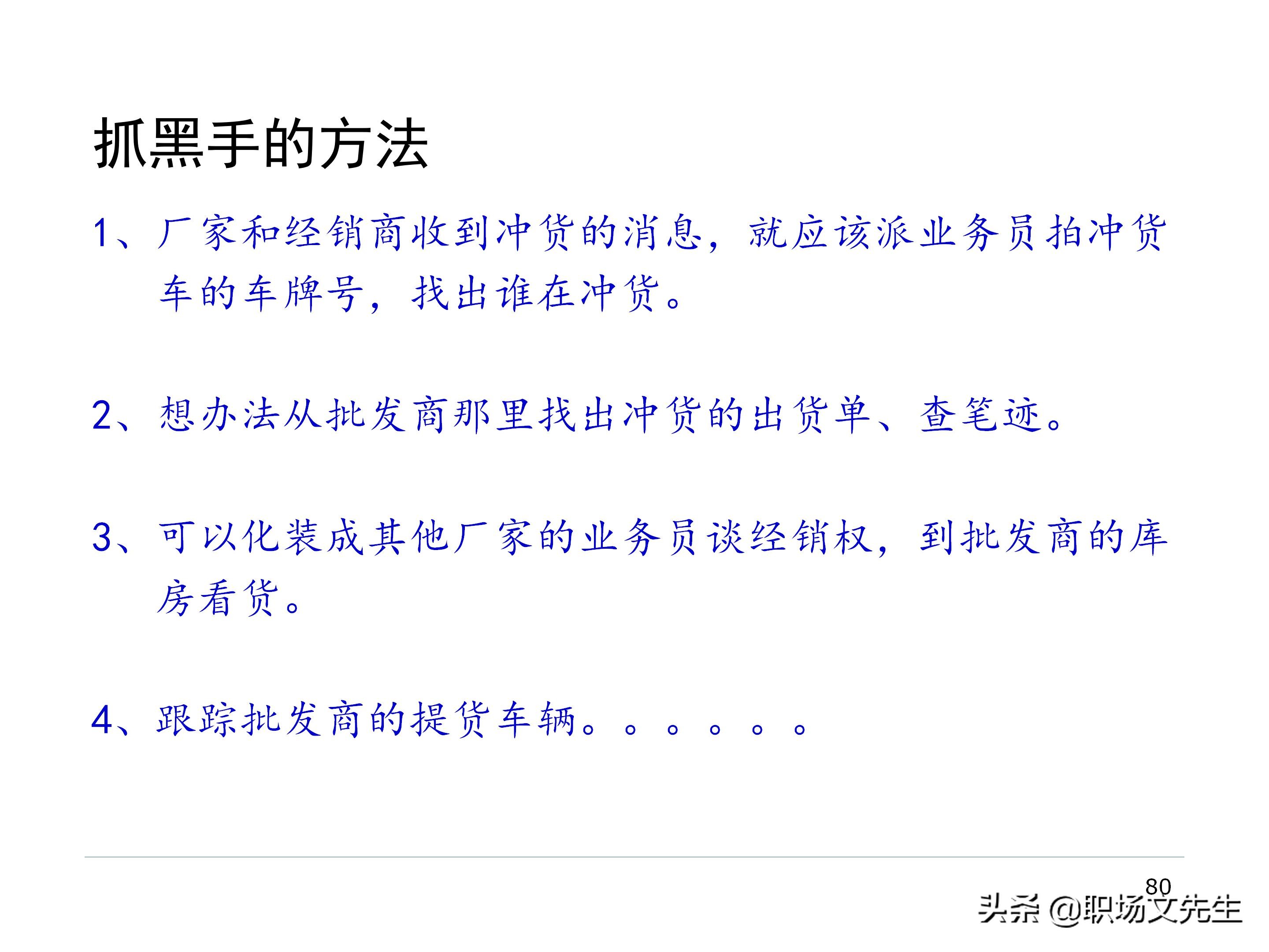 厂商关系的实质，87页经销商管理方法分类，经销商选择的思路