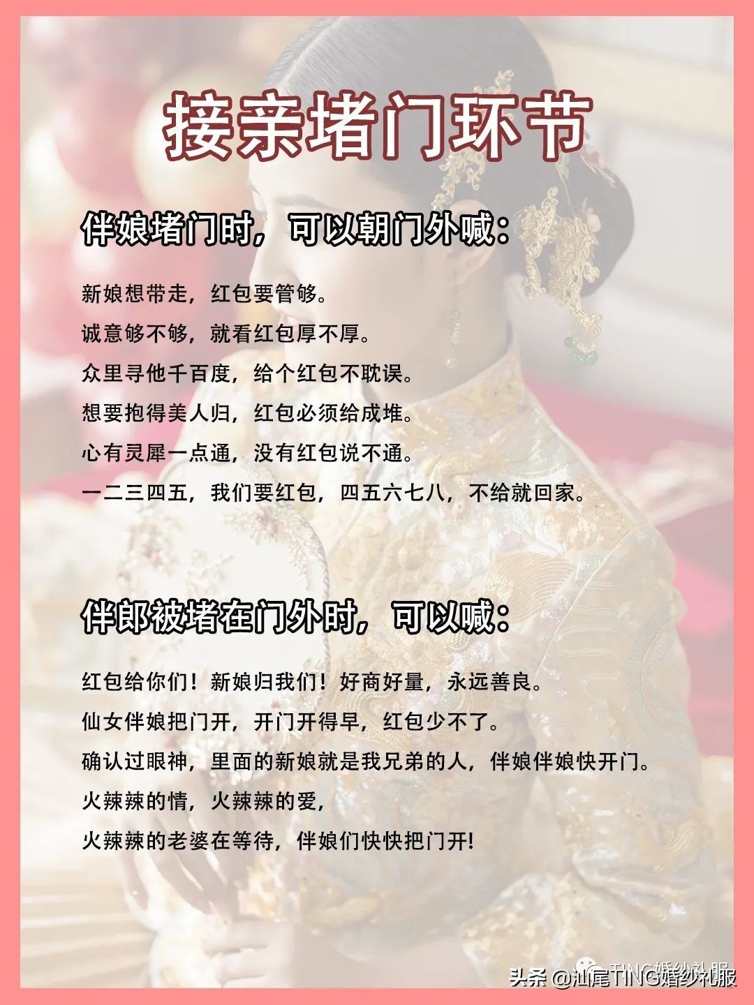 结婚必备的吉祥话和祝福语，全天各环节都有