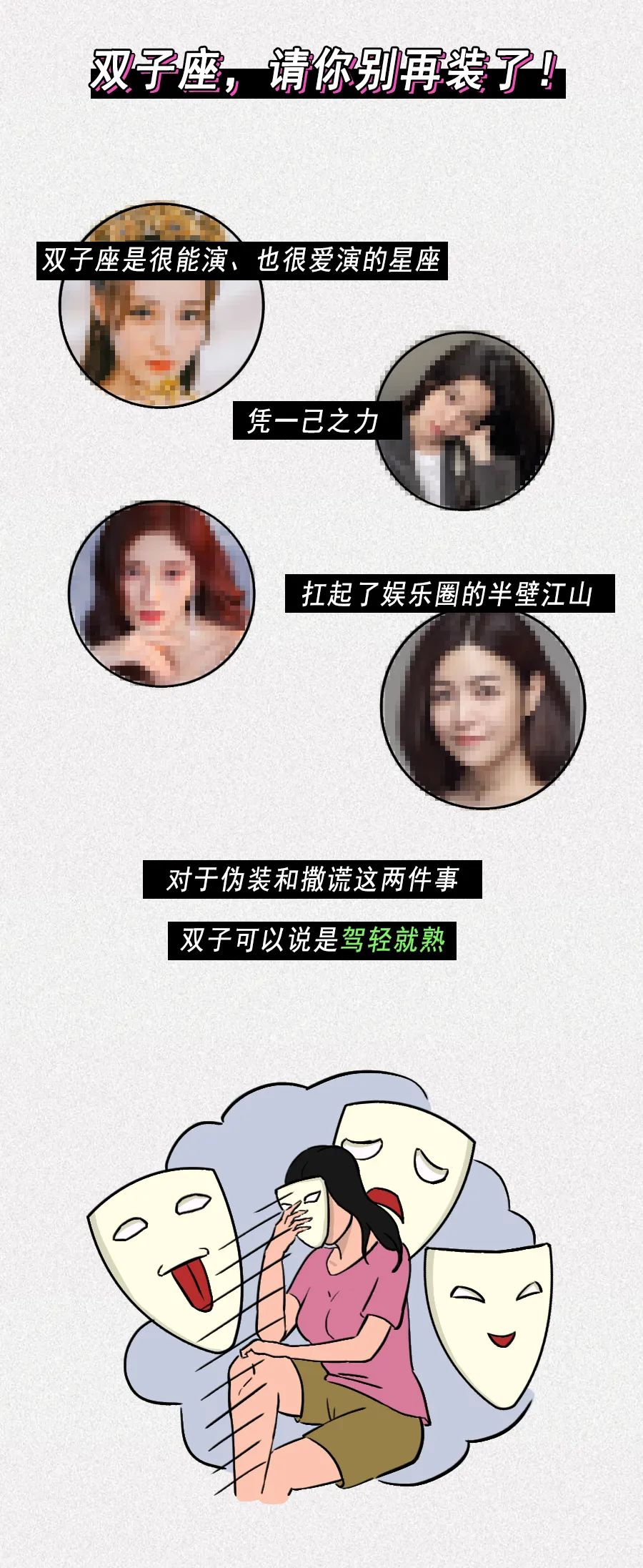 双子座，请卸下你的伪装和撒谎，请你别再装了