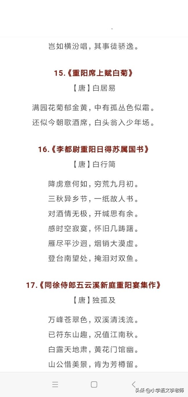 关于重阳节的30首古诗词，收藏起来让孩子背诵积累