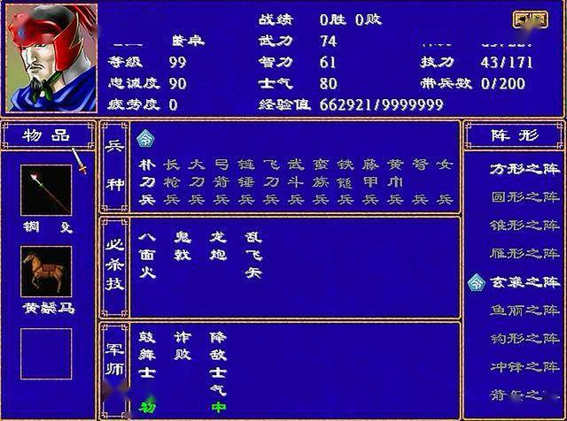 三国群英传2：运输四人组，比运输我就没输过