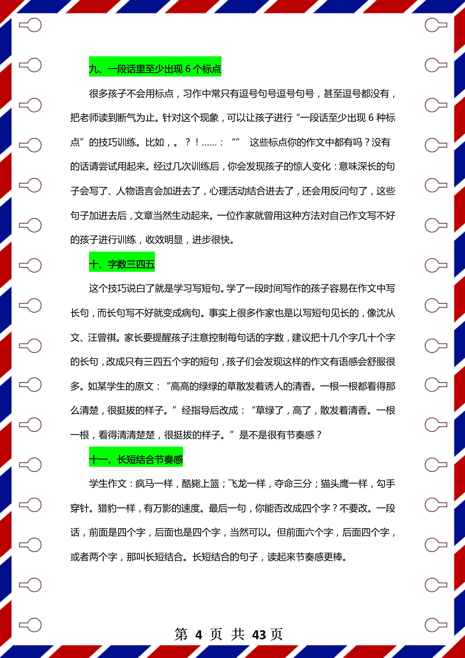 小学作文：13个满分攻略+99篇满分作文！小学语文学习必备