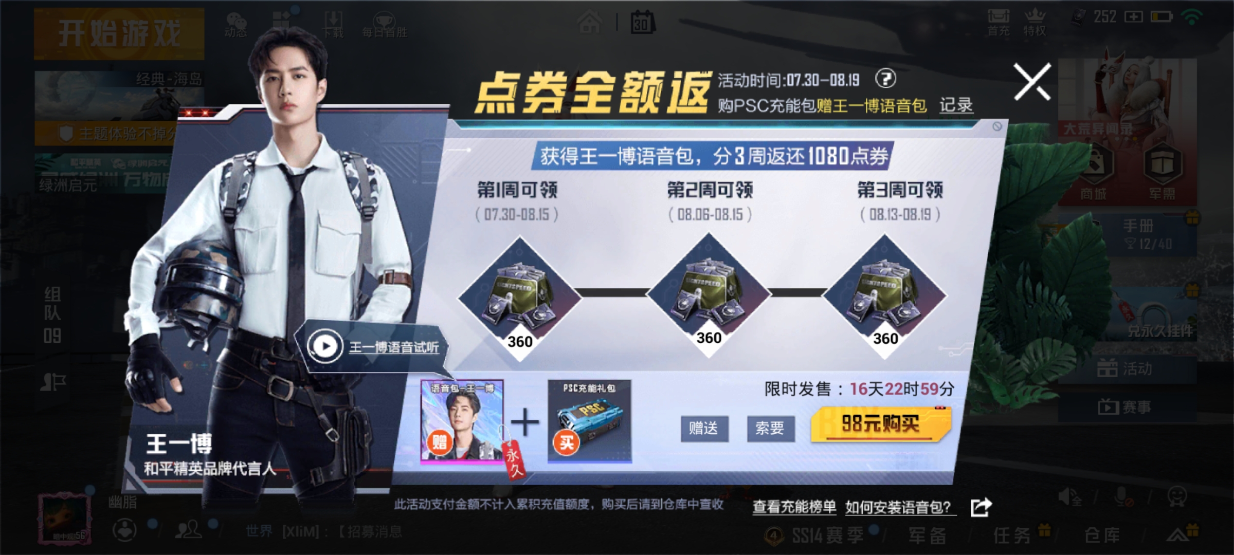 和平精英王一博语音包怎么获得 王一博语音包获取方法_晶羽科技