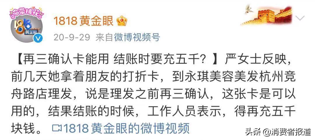 老品牌永琪美容美發廣州多門店“突然消失”，會員卡余額無處消費