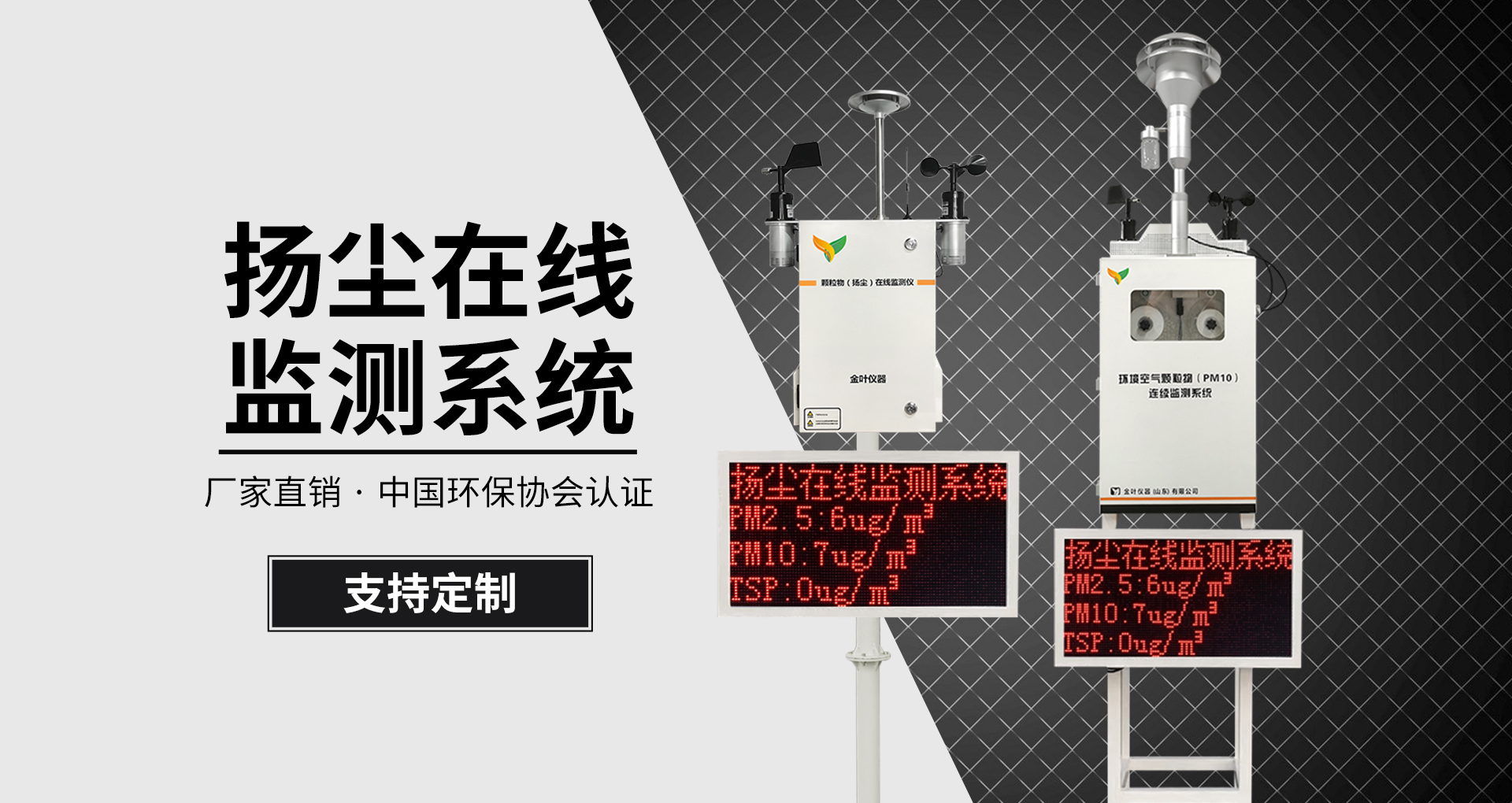 工地安裝揚塵監測儀怎么選擇？