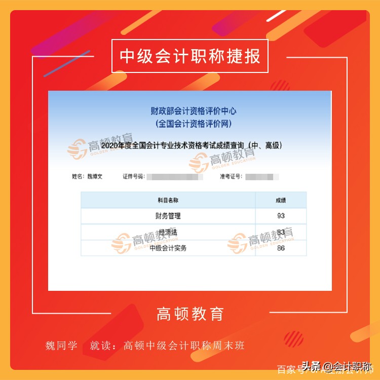 2020年中级成绩可以查询了！你准备好了吗？