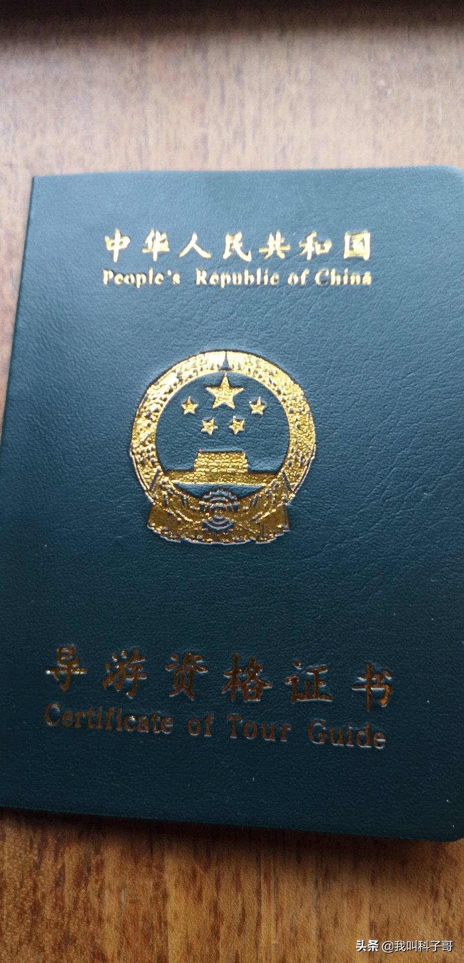 证到手了，历时两个半月，我是如何零基础从一名小白考上导游证的