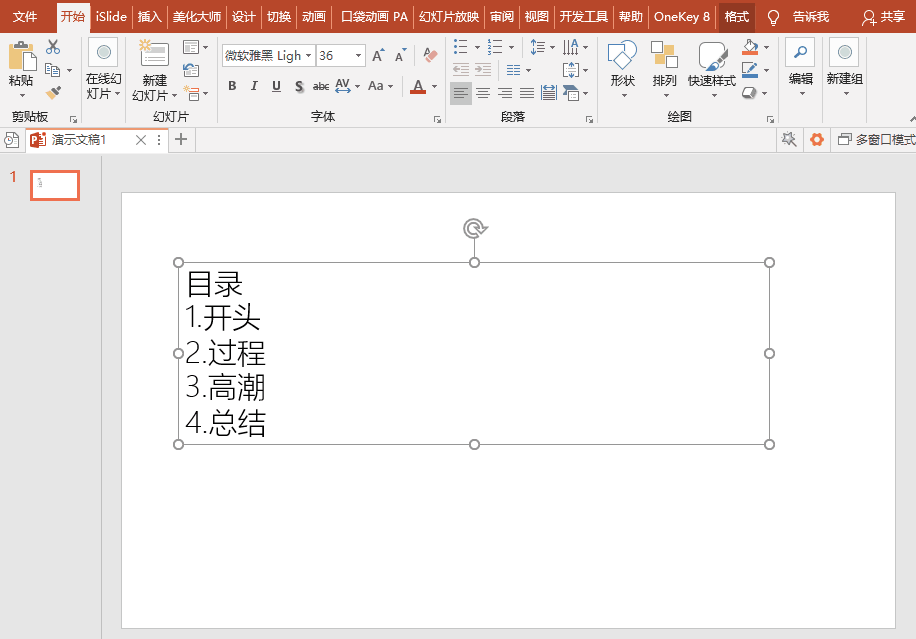 制作PPT必备的6个技巧，个个让人相见恨晚！你确定不来学一学？