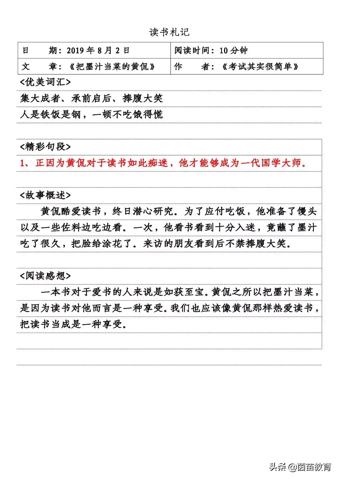 快来用这份读书笔记模板
