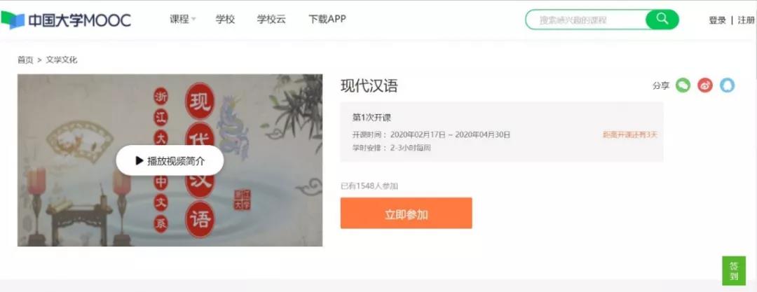浙大精品慕课推荐！上慕课，足不出户就能学习大量优质课程！快来给自己“充电”吧！