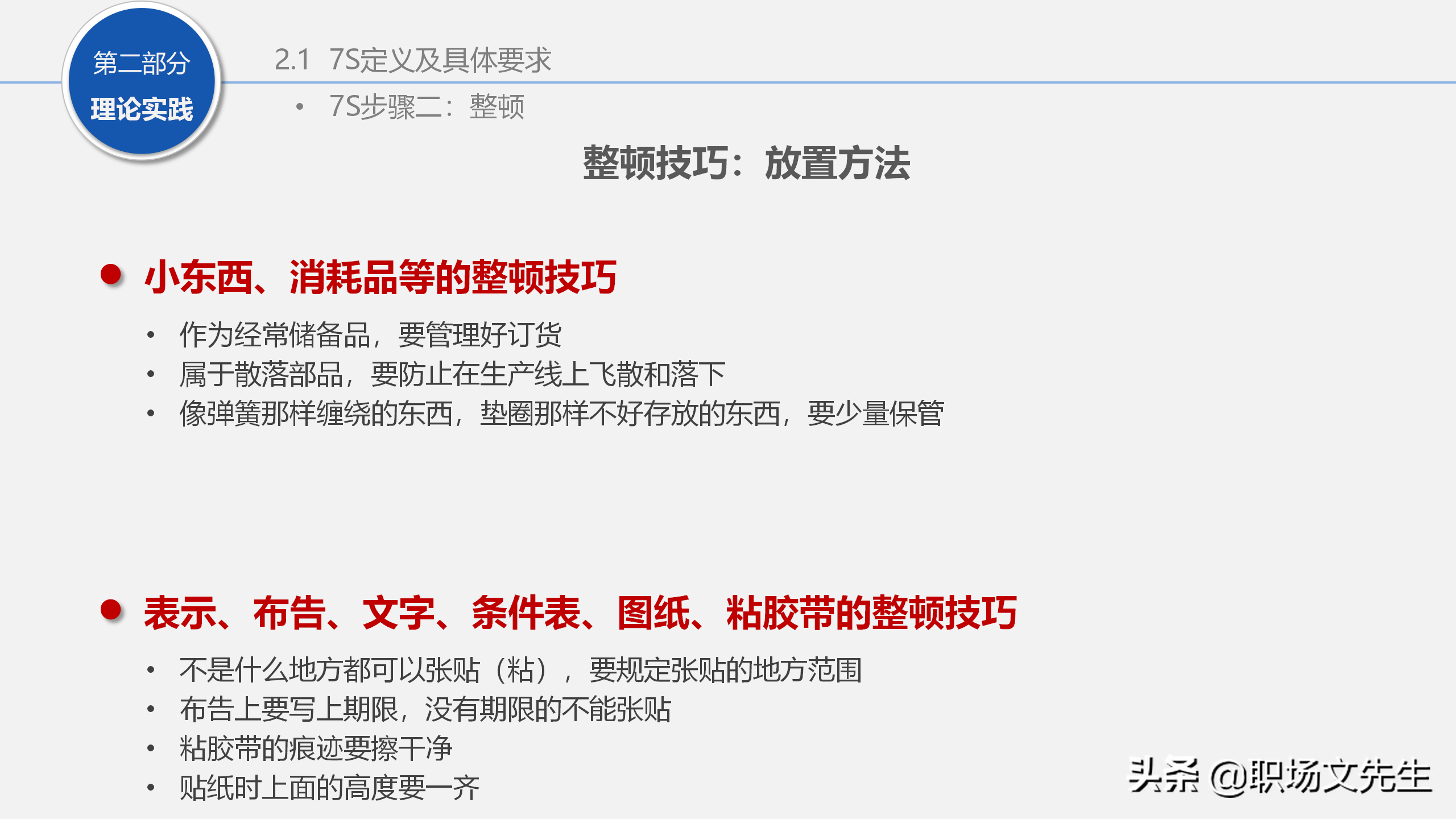 人力行政部内训课程：129页7S管理经典培训，提升企业业绩增长