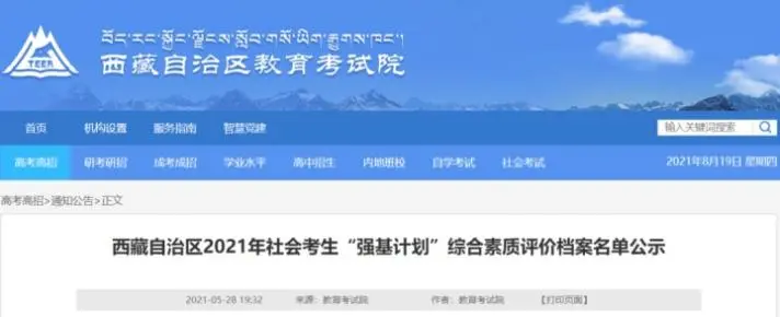 衡水中学校长儿子从小享受顶级教育资源，高考却跑去西藏降维打击