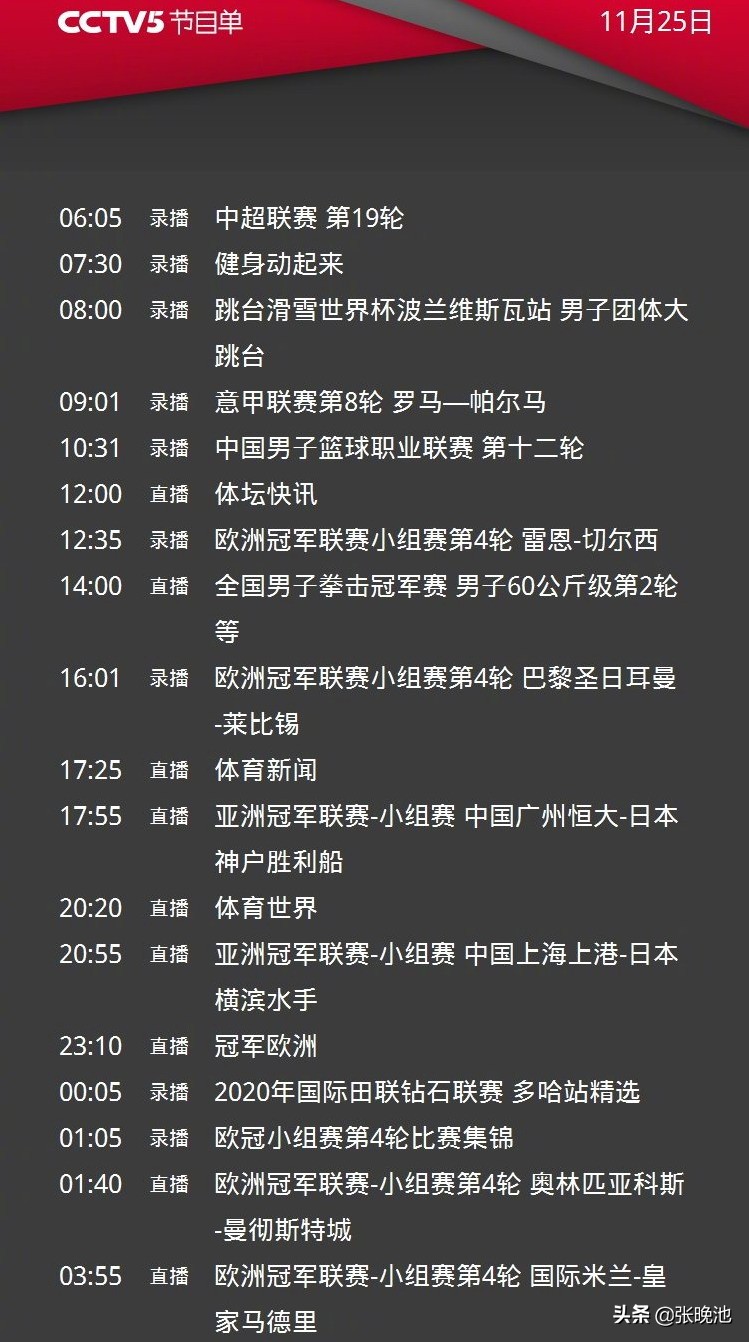 2020中超联赛直播哪里看(CCTV5直播中超恒大和上港出战亚冠 欧冠曼城 国米VS皇马)