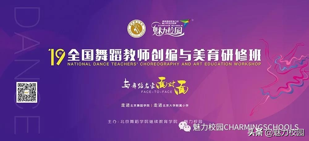 接触国内外最先进一流舞蹈教学专业知识,这六天老师们收获了什么