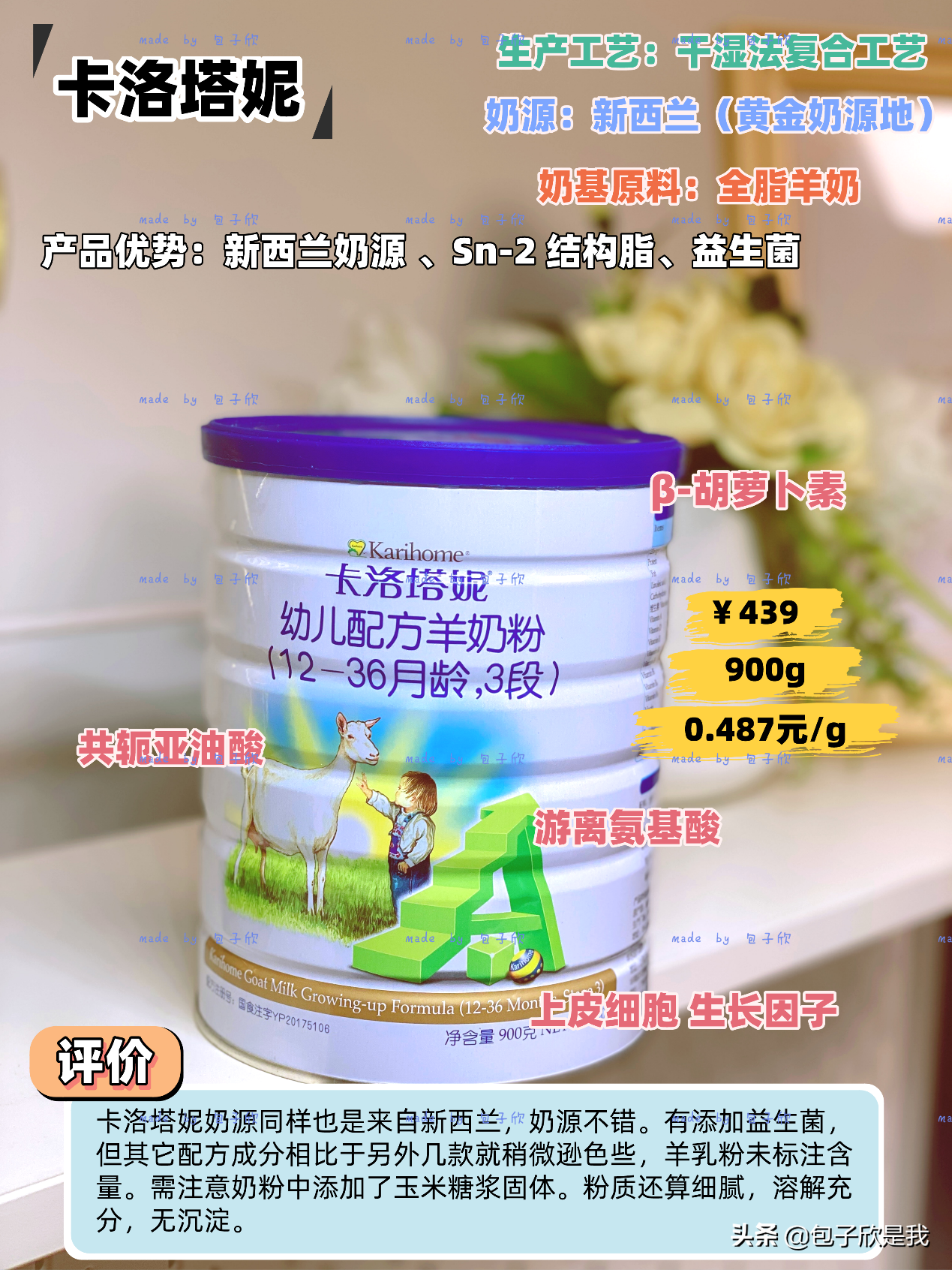 5款羊奶粉年終測評｜誰才是營養的王者？