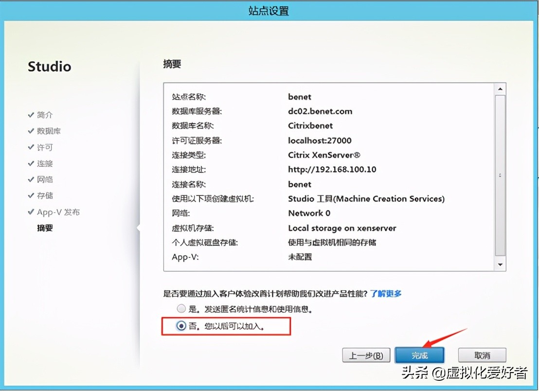 最全整套企业云桌面（Citrix+XenApp&XenDesktop）部署手册