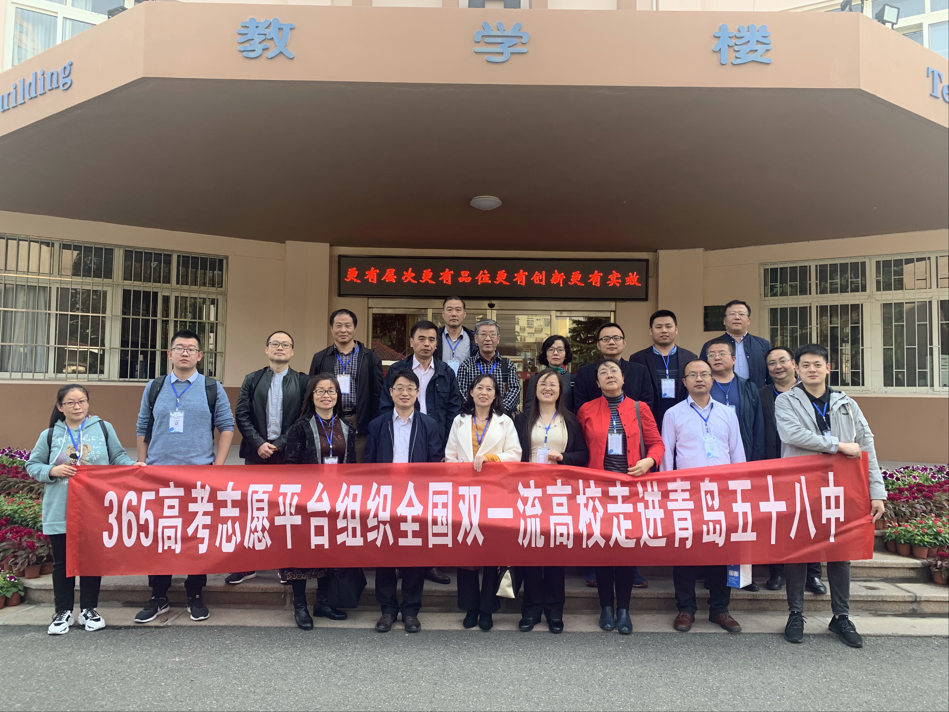全国双一流高校招生政策宣讲会（第六站） 走进青岛58中