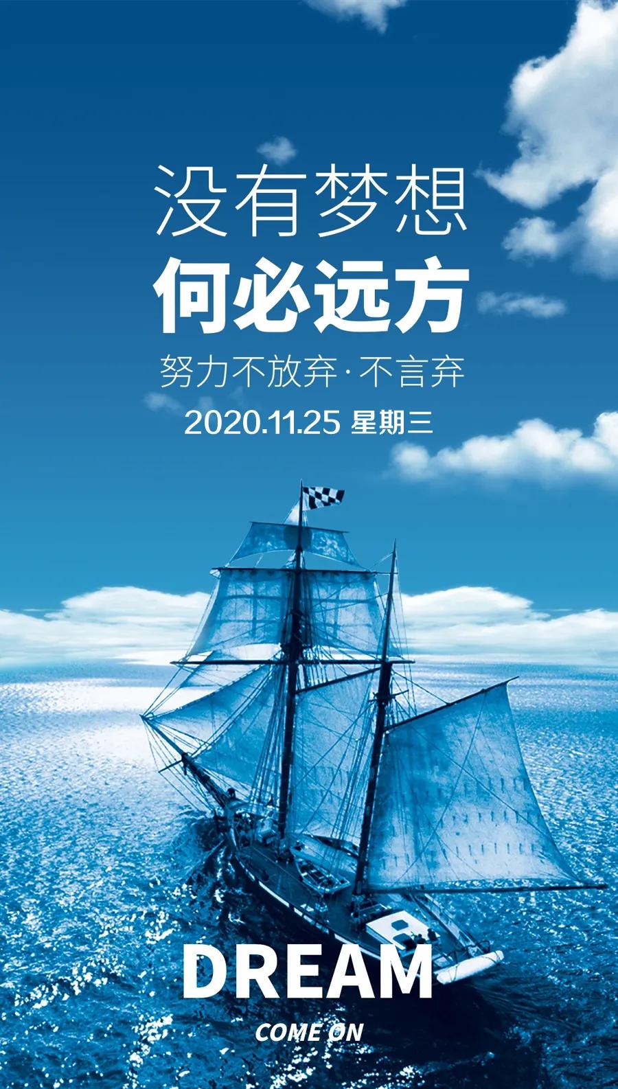 「2020.11.25」早安心语，正能量经典语录精选励志图片