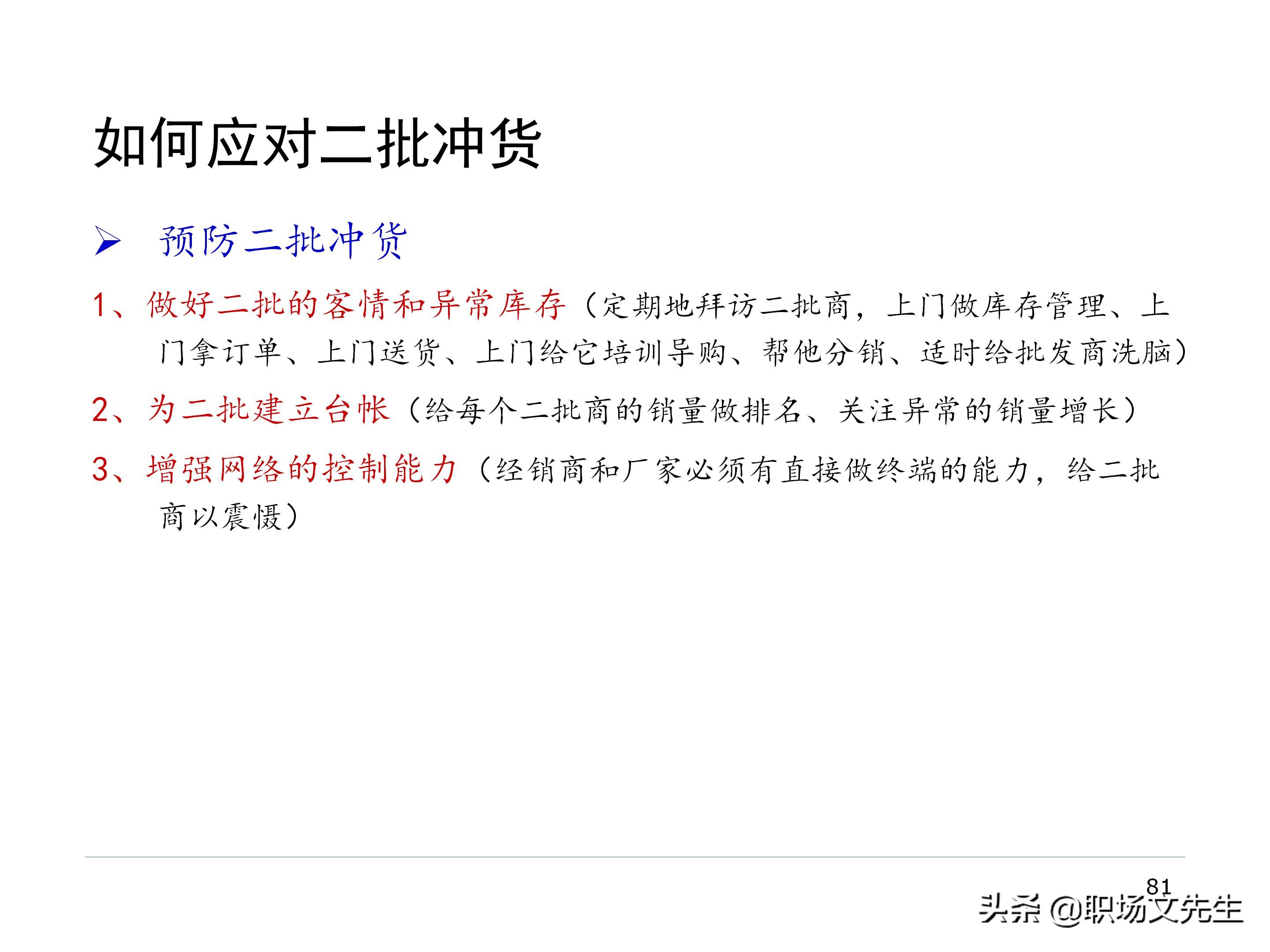 厂商关系的实质，87页经销商管理方法分类，经销商选择的思路