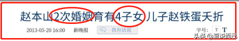 赵本山儿子恋情曝光？揭秘本山大叔的“风流”与“豪横”…