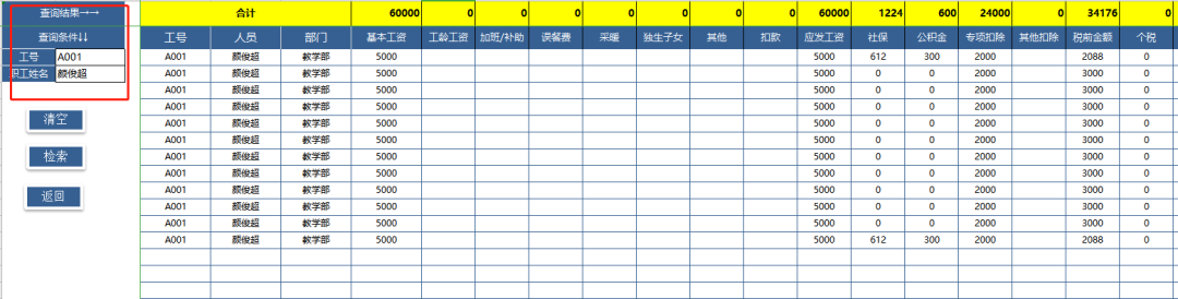 三大全自动财务系统（工资核算、财务管理、进销存），可直接套用