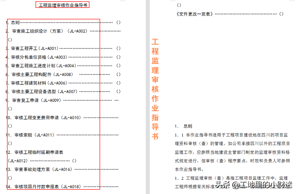 幸好我搞到了！这15套监理审核意见范本太牛了，再也不熬夜