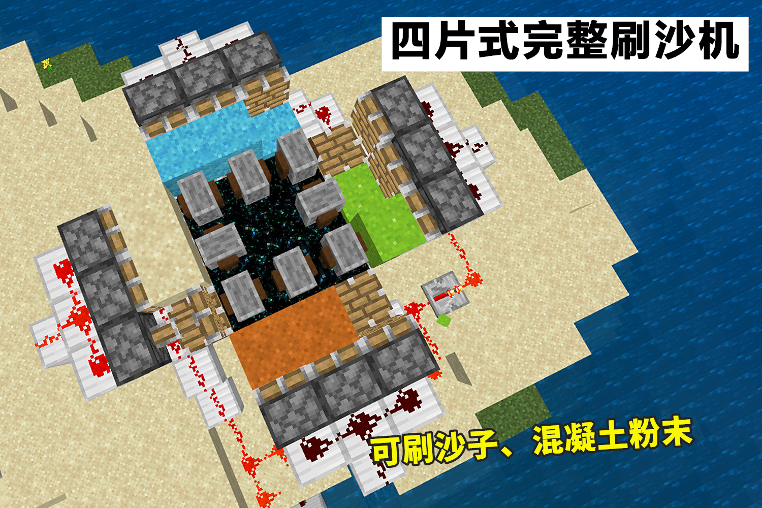 我的世界：学前班级别的刷沙机，从原理到建造，手把手教你掌握它