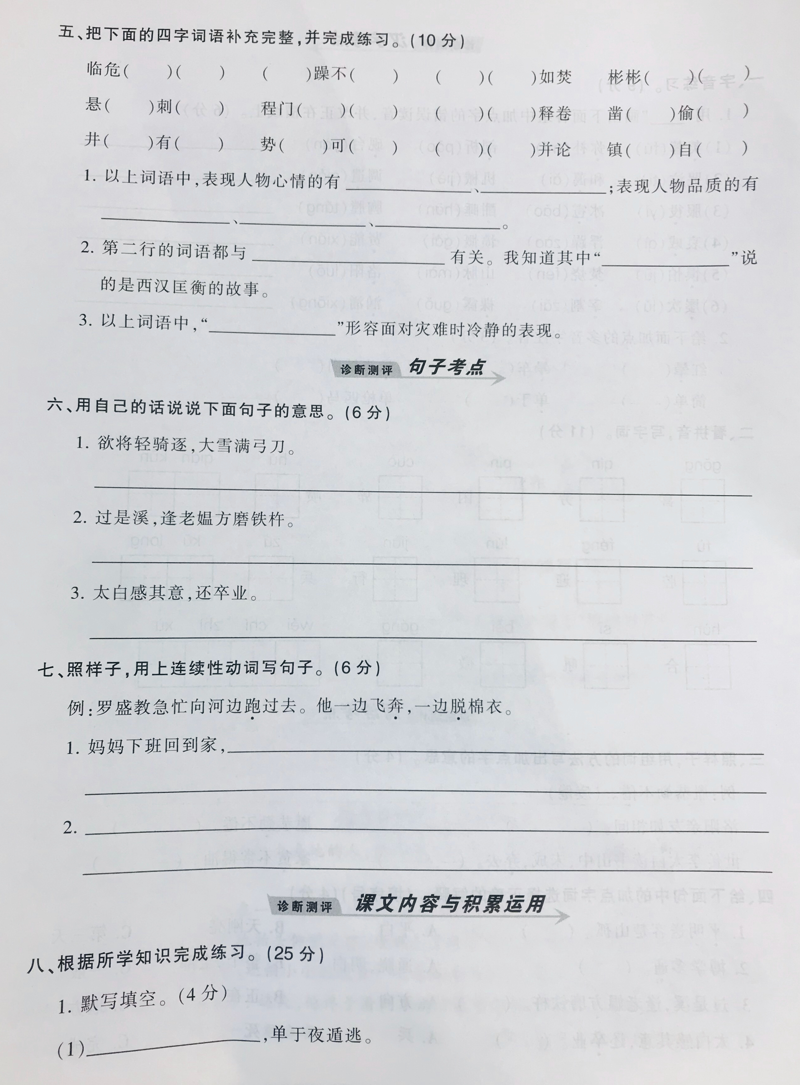 四年级语文单元考点梳理，专项试卷分析，作为孩子的期末复习资料