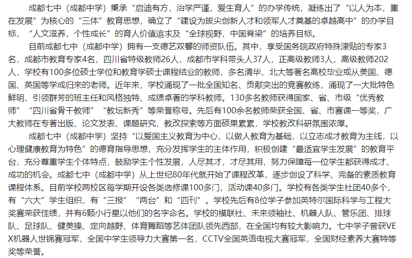 成都市最好高中排名，竟然有一所千年名校，多所全国百强名校